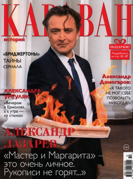 Караван историй