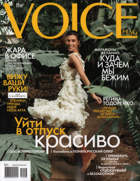 The Voicemag