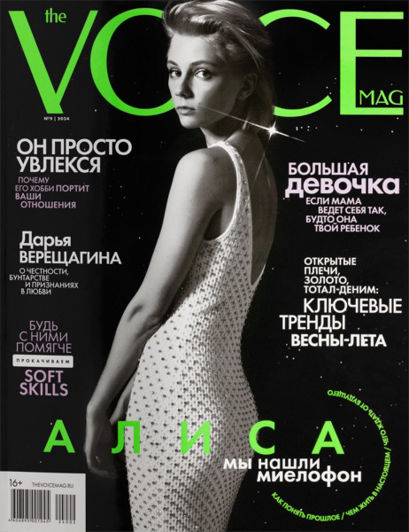 The Voicemag
