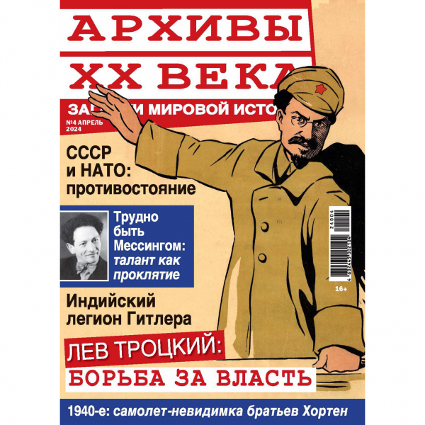 Архивы XX века